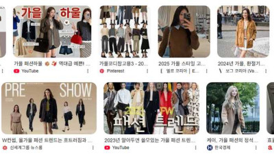 가을시즌 스타일링 가이드