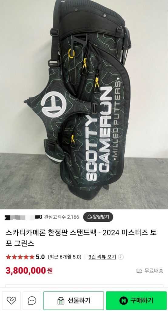 스카티카메론 2024 마스터즈 캐디백(토포그린)