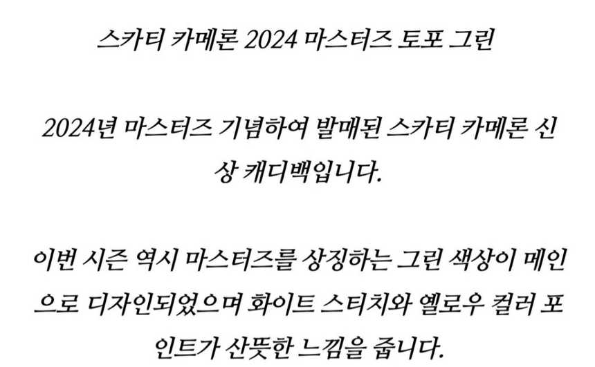 스카티카메론 2024 마스터즈 캐디백(토포그린)