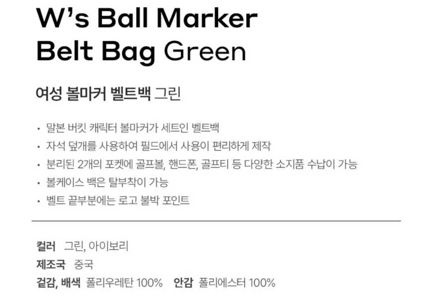 말본 여성 볼마커 벨트백(2color)