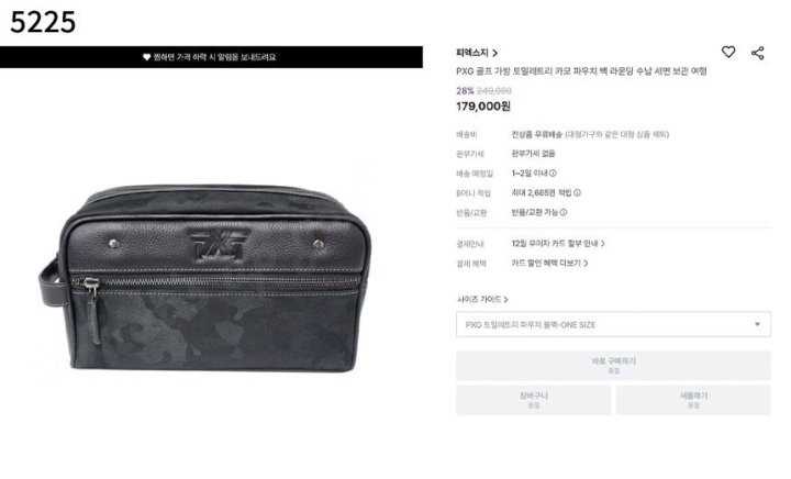 PXG 수입고급 토일레트리 카모 파우치 백