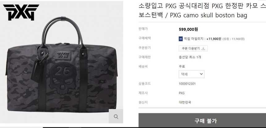 PXG 수입고급 스컬로고 나일론 보스턴백