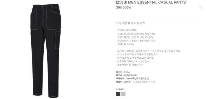 어메이징크리 남성 수입 에센셜 캐주얼 팬츠(2color)