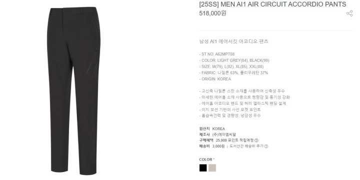 어메이징크리 남성 수입 AI1 에어서킷 아코디오 팬츠