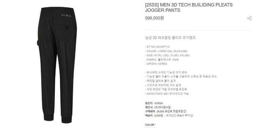 어메이징크리 남성 3D 테크빌딩 플리츠 조거팬츠(2color)