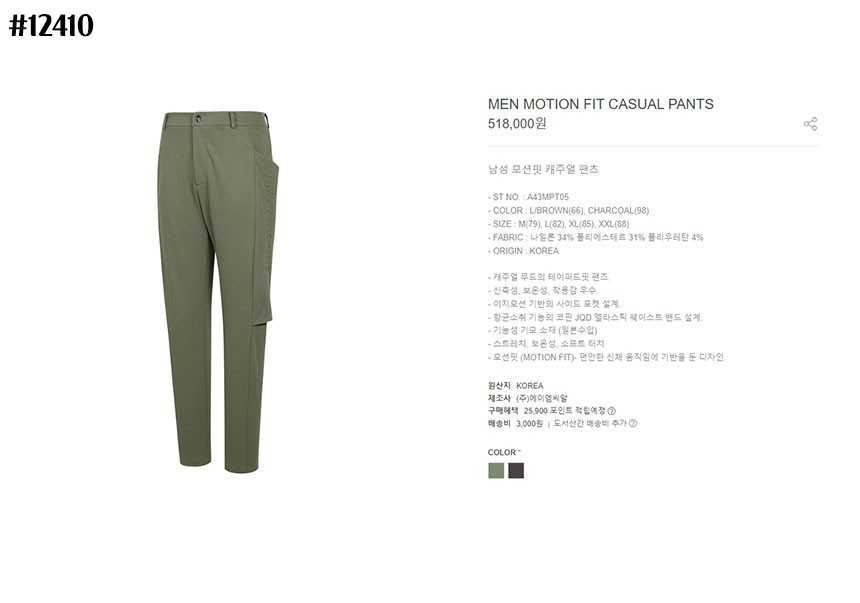 어메이징크리 남성 모션핏 캐주얼 팬츠(2color)