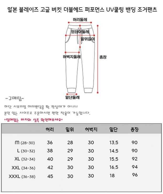 말본 남성 블레이즈 고글 버킷 더블헤드 퍼포먼스 UV쿨링 밴딩 조거팬츠(3color)