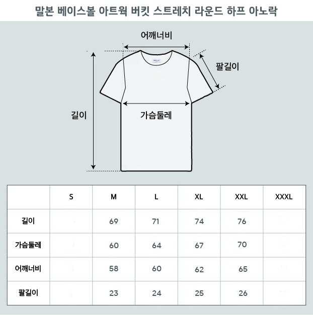 말본 베이스볼 아트웍 버킷 쿨링 스트레치 라운드 루즈핏 하프 아노락(2color)