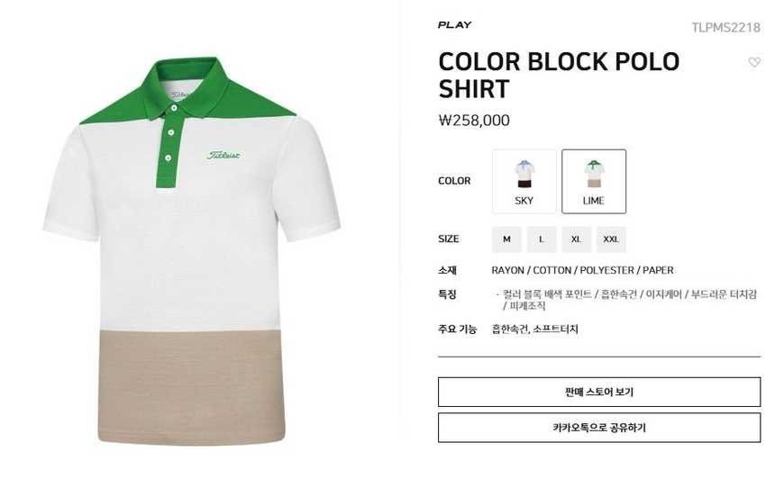 타이틀리스트 남성 컬러 블럭 셔츠(2color)