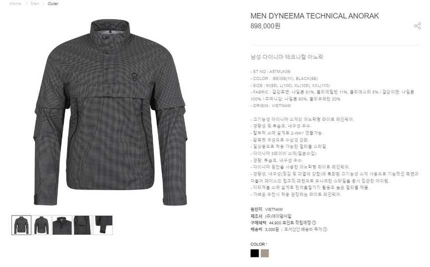 어메이징크리 다이니마 테크니컬 아노락(2color)