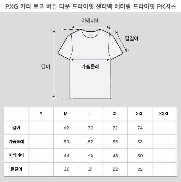 PXG 남성 카라 로고 버튼 다운 드라이핏 센터백 레터링 드라이핏 PK셔츠(2color)