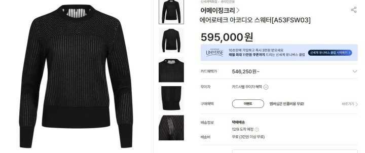 어메이징크리 남성 에어로테크 아코디오 스웨터(2color)