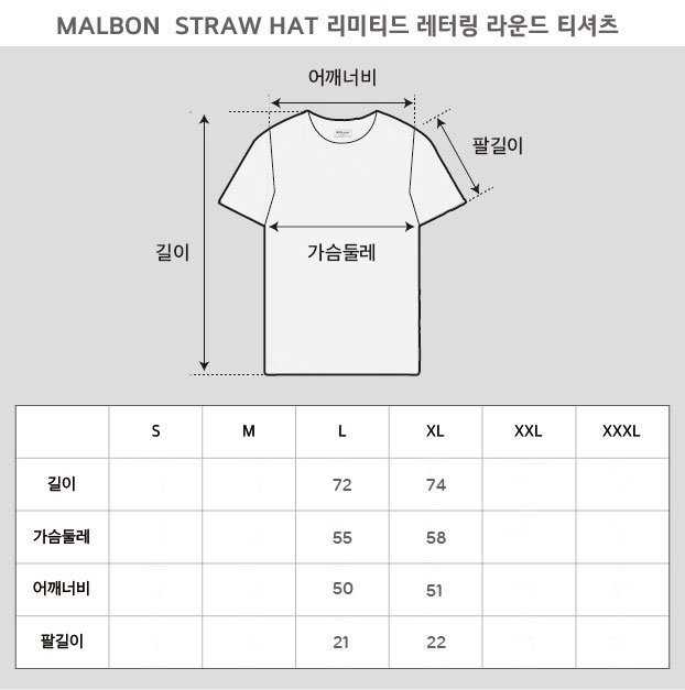 말본 STRAW HAT 레터링 라운드 티셔츠(2color)