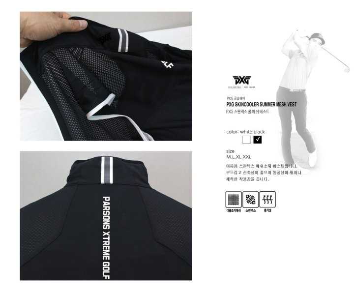 PXG 스킨쿨러 섬머 메쉬 베스트(2color)