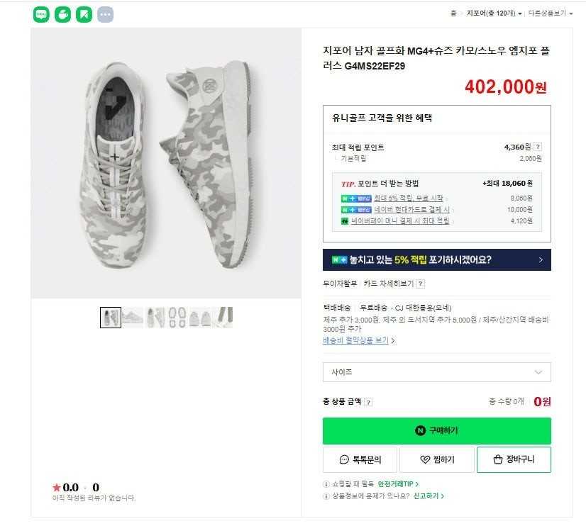 지포어 수입 최상급 남성 MG4+ 슈즈 카모 스노우 엠지포 플러스 골프화