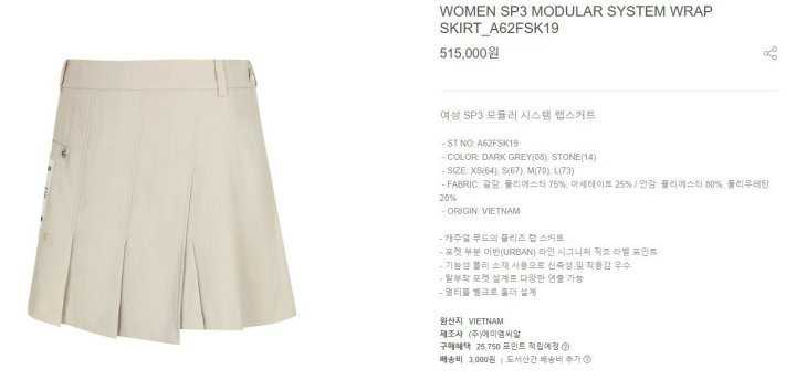 어메이징크리 SP3 모듈러 시스템 랩스커트(2color)