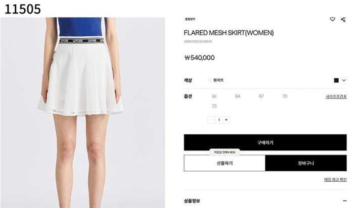 지포어 플레어 메시 스커트(2color)