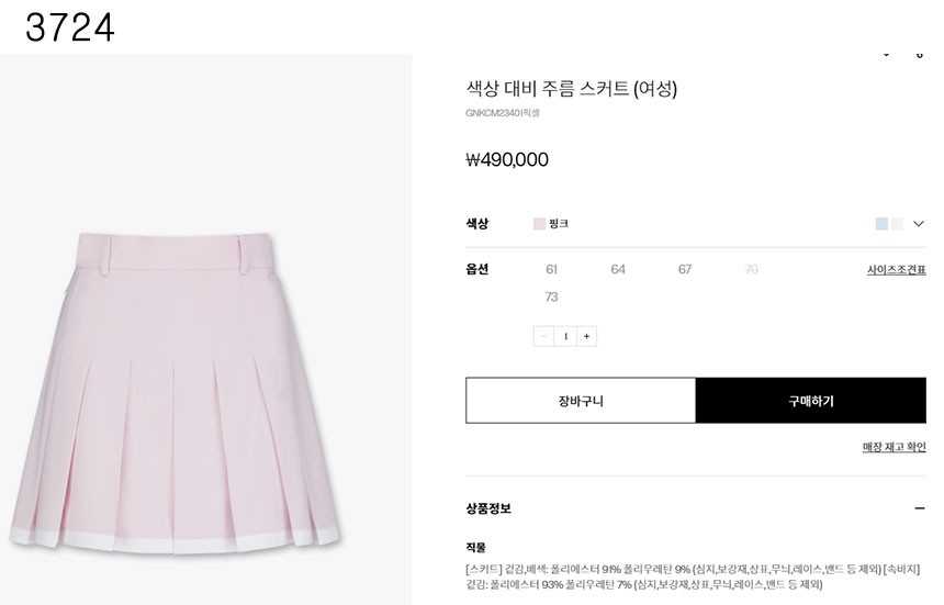 지포어 수입고급 화이트라인 플리츠 스커트(2color)