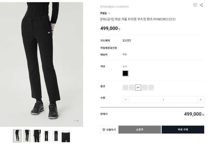 PXG 여성 겨울 트리콧 부츠컷 팬츠
