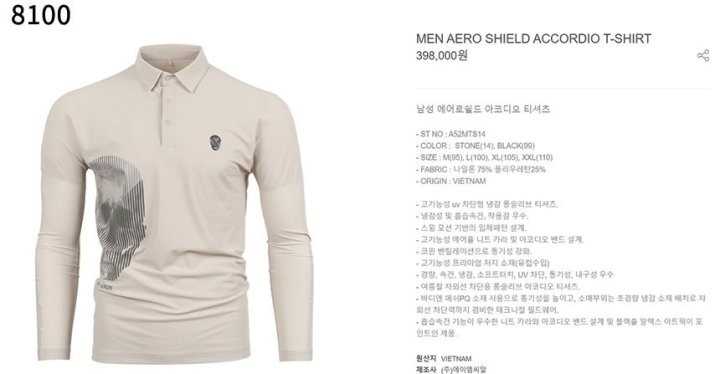어메이징크리 수입고급 에어로쉴드 아코디오 티셔츠(2color)