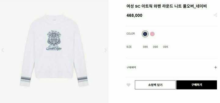 사우스케이프 아트웍 와펜 라운드 니트 풀오버(2color)