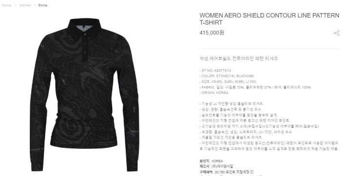 어메이징크리 에어로쉴드 컨투어라인 패턴 티셔츠(2color)
