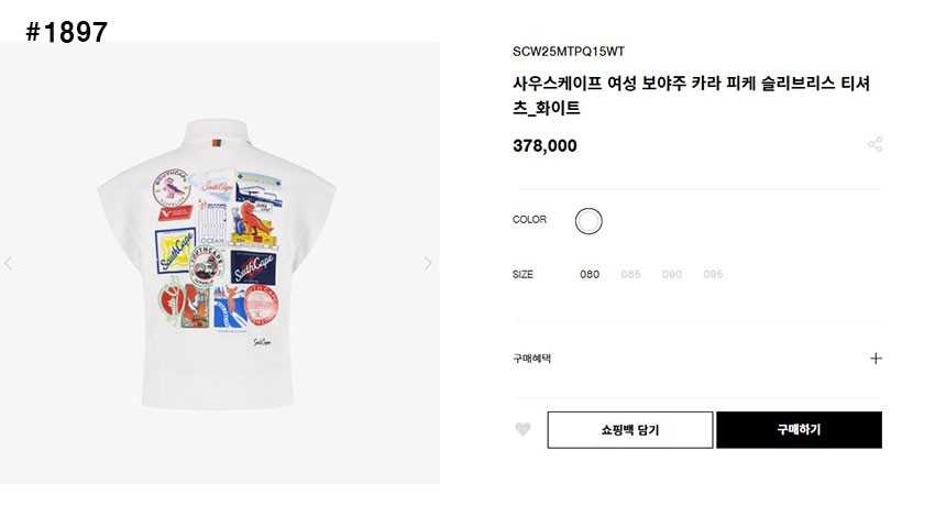 사우스케이프 여성 보야주 카라 피케 슬리브리스 티셔츠