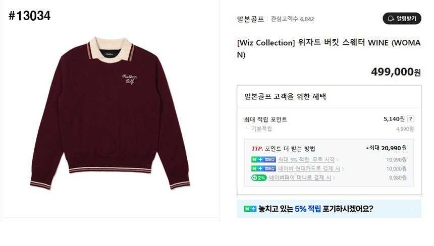 말본 매장판 여성 위자드버킷 방풍 카라 니트(2color)