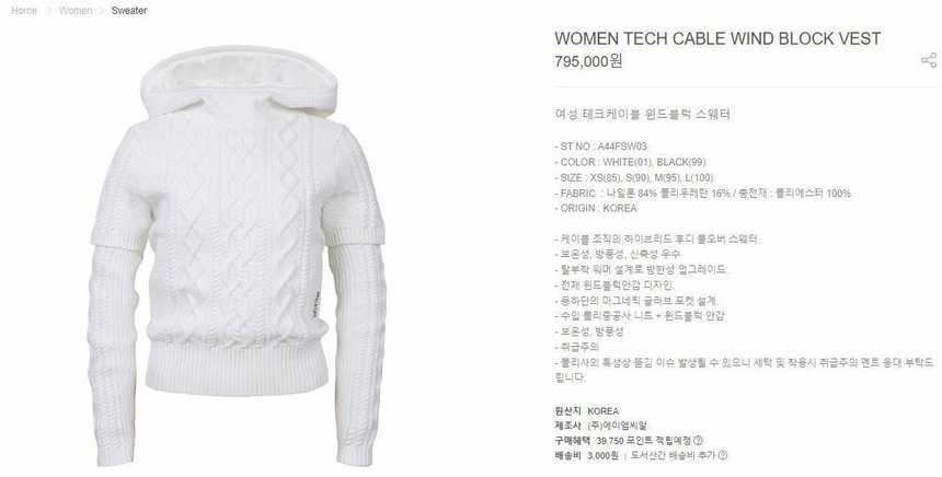 어메이징크리 수입 테크케이블 윈드블럭 스웨터(2color)