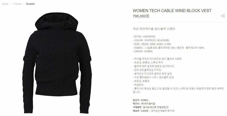 어메이징크리 수입 테크케이블 윈드블럭 스웨터(2color)