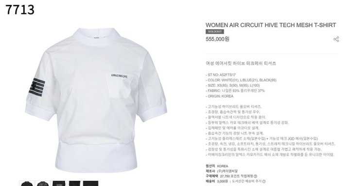 어메이징크리 매장판 남여공용 에어서킷 하이브 테크메쉬 티셔츠&팬츠 세트(2color)