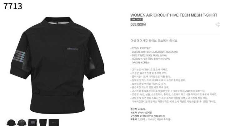 어메이징크리 매장판 남여공용 에어서킷 하이브 테크메쉬 티셔츠&팬츠 세트(2color)
